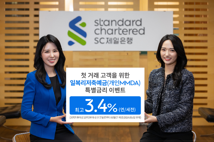 사진=SC제일은행
