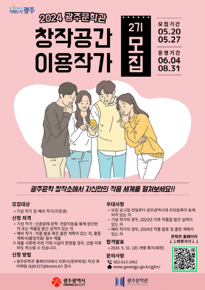 제2기 창작공간 이용 문학 작가 모집포스터./사진=광주시 