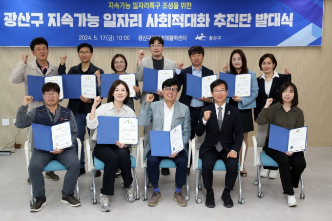 박병규 광주광역시 광산구청장(오른쪽 두번째)이 17일 지역경제활력센터에서 '지속가능 일자리 사회적대화 추진단' 발대식을 갖고 기념촬영하고 있다./사진=광주 광산구청