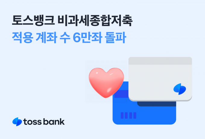 사진=토스뱅크