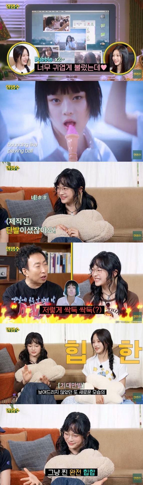 유튜브 채널 '할명수' 캡처