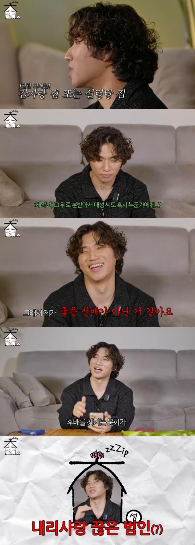 유튜브 콘텐츠 '집대성' 화면 캡처