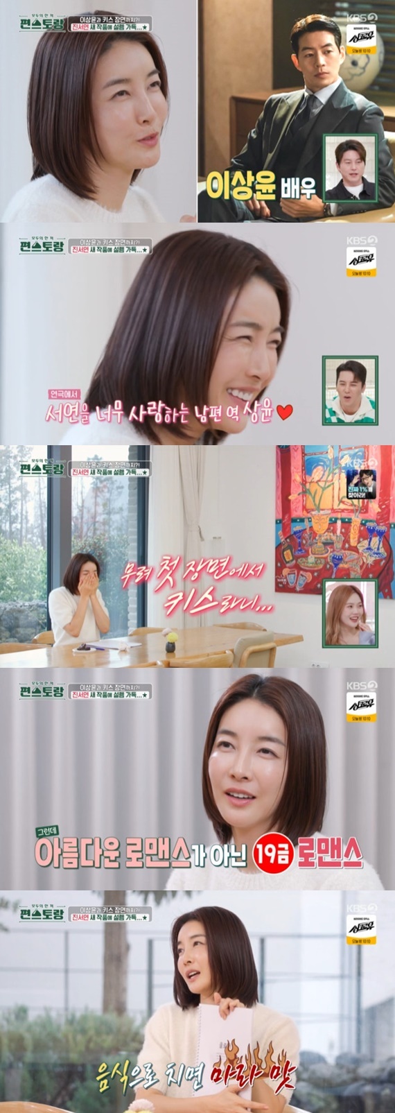KBS2TV '신상출시 편스토랑' 캡처