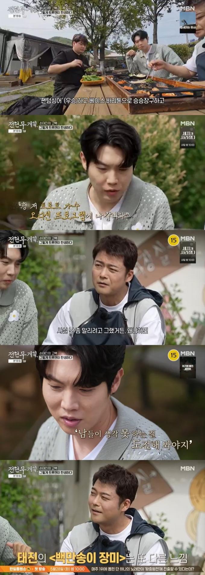 MBN '전현무계획' 캡처
