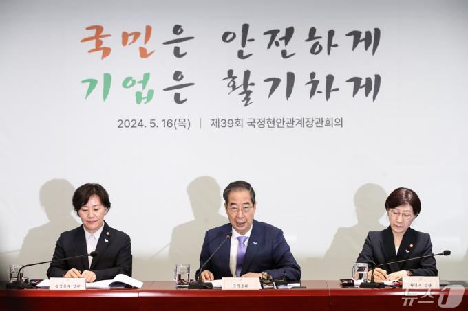 한덕수 국무총리가 16일 오전 인천 중구 인천공항세관 특송물류센터에서 열린 국정현안관계장관회의를 주재하고 있다. 2024.5.16/뉴스1 ⓒ News1 이승배 기자