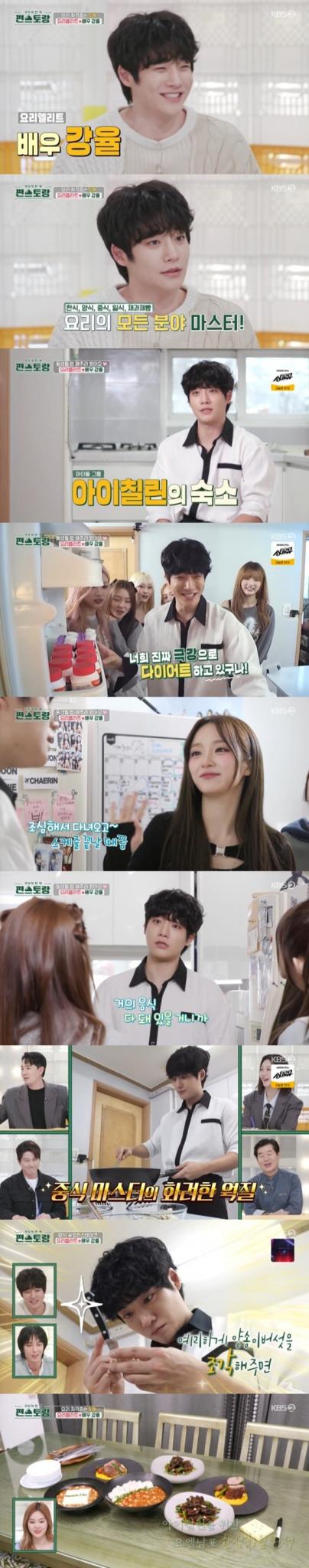 KBS2TV '신상출시 편스토랑' 캡처