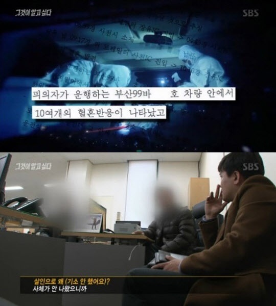 (SBS '그것이 알고 싶다' 갈무리)