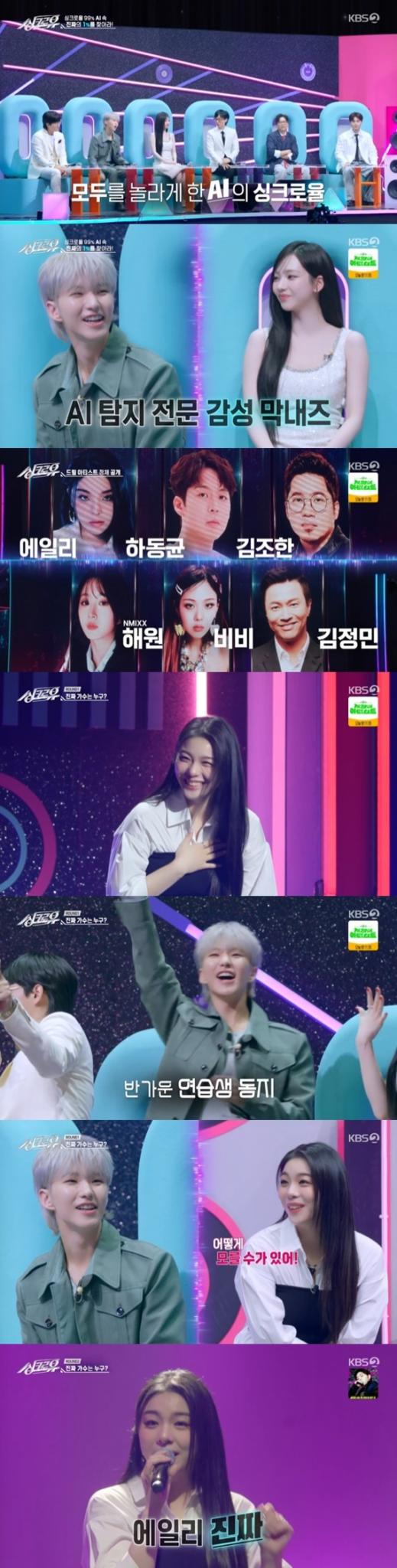KBS2TV '싱크로유' 캡처