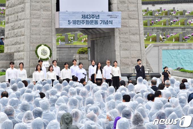 18일 오전 광주 국립5·18민주묘지에서 '제43주년 5·18 민주화운동 기념식'이 열리고 있다. (공동취재) 2023.5.18/뉴스1 ⓒ News1 황기선 기자