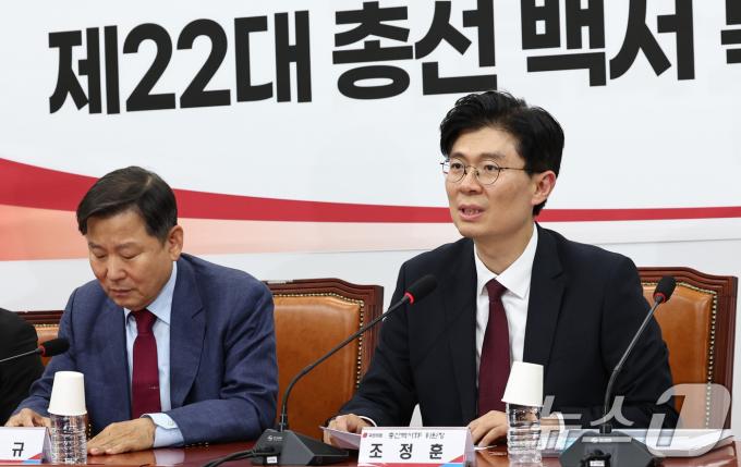 조정훈 국민의힘 총선백서특위 위원장이 17일 오후 서울 여의도 국회에서 열린 당 총선백서특위 공천관련 평가회의에서 발언하고 있다. 2024.5.17/뉴스1 ⓒ News1 구윤성 기자