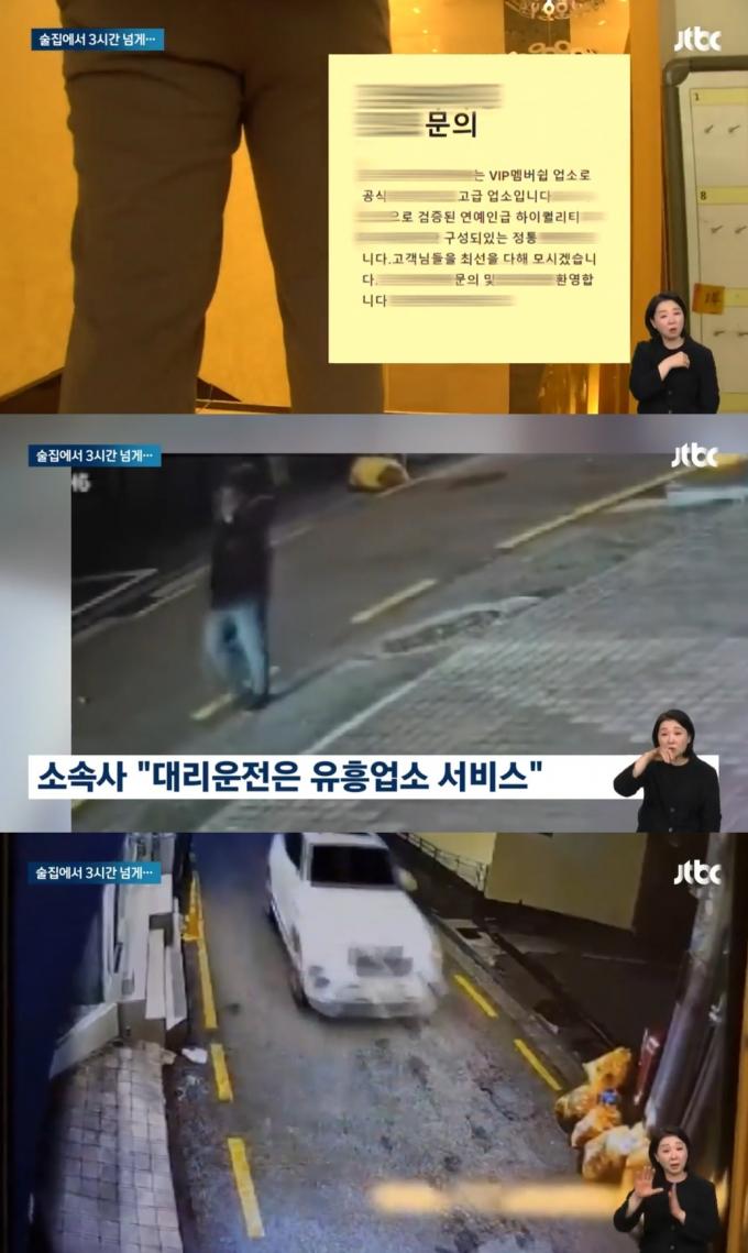 (JTBC 뉴스 갈무리)