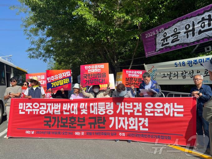 [사진] '민주유공자법 반대 보훈부 규탄'