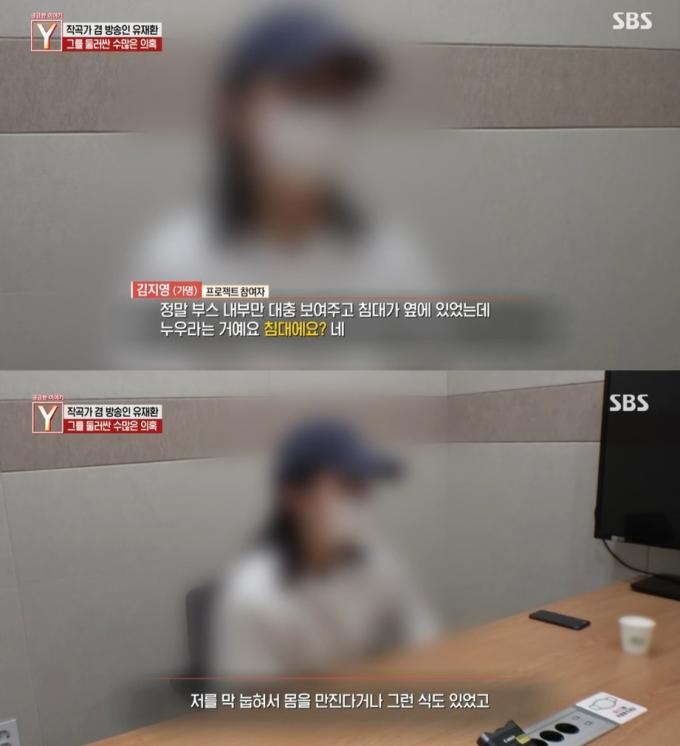 (SBS '궁금한 이야기Y' 갈무리)
