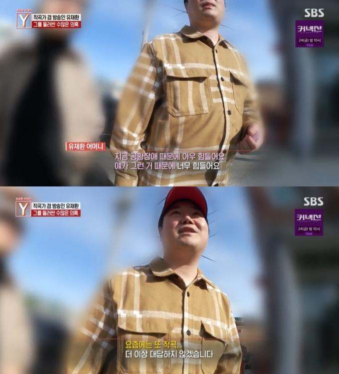 (SBS '궁금한 이야기Y' 갈무리)