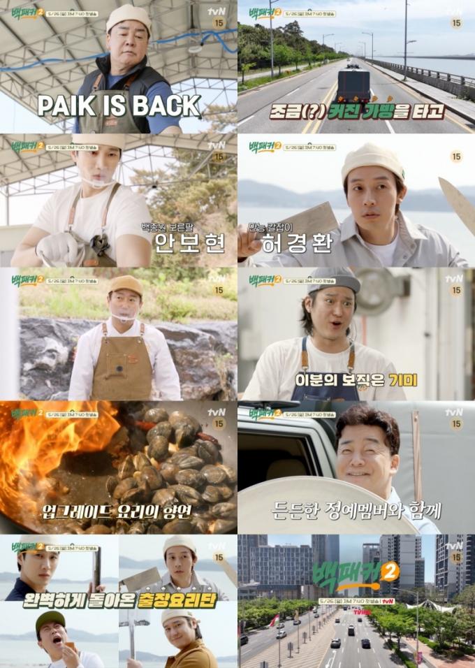 tvN '백패커2'