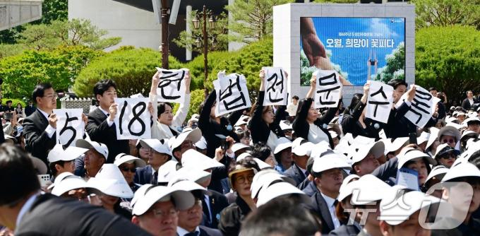 [사진] 광주시의원들, 윤 대통령 기념사 중 '5·18 헌법 전문 수록' 요구
