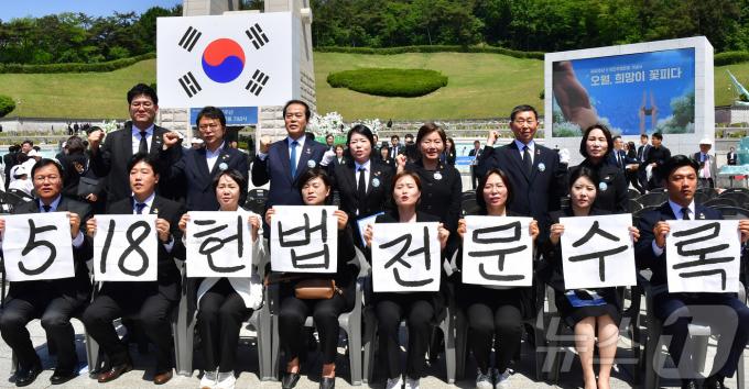 [사진] '5·18헌법전문 수록 촉구'