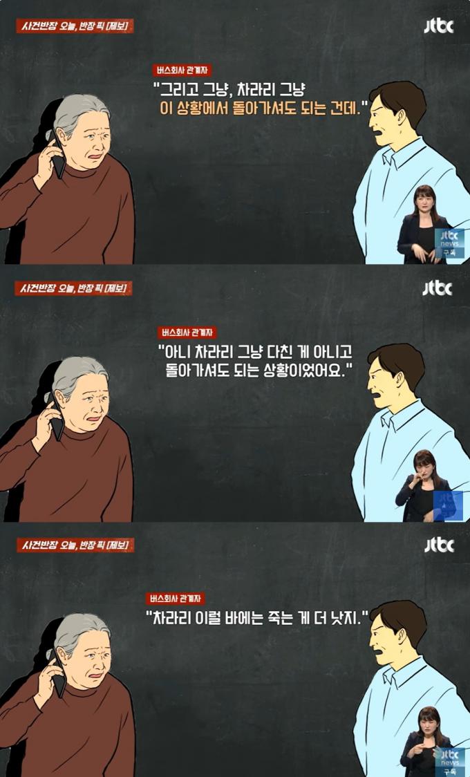 (JTBC '사건반장' 갈무리)
