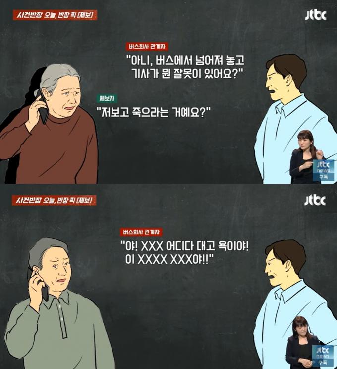 (JTBC '사건반장' 갈무리)