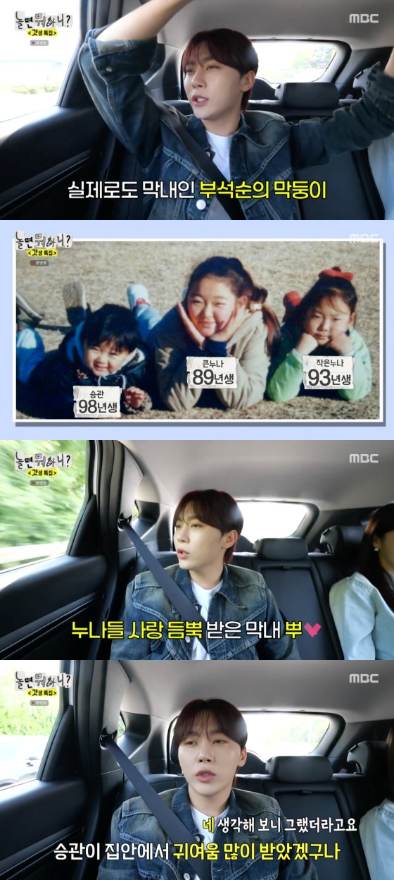 '놀면 뭐하니?' 방송화면 캡처