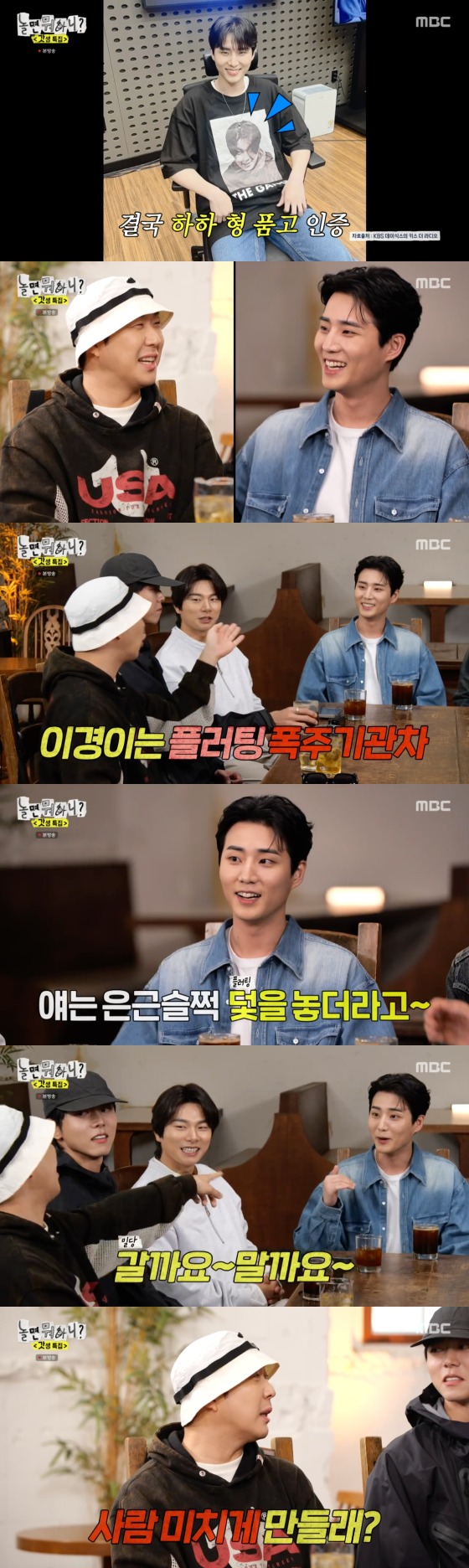 '놀면 뭐하니?' 방송화면 캡처