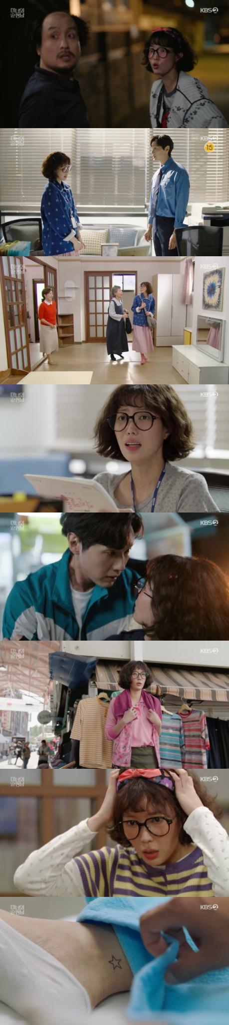 '미녀와 순정남' 방송화면 갈무리