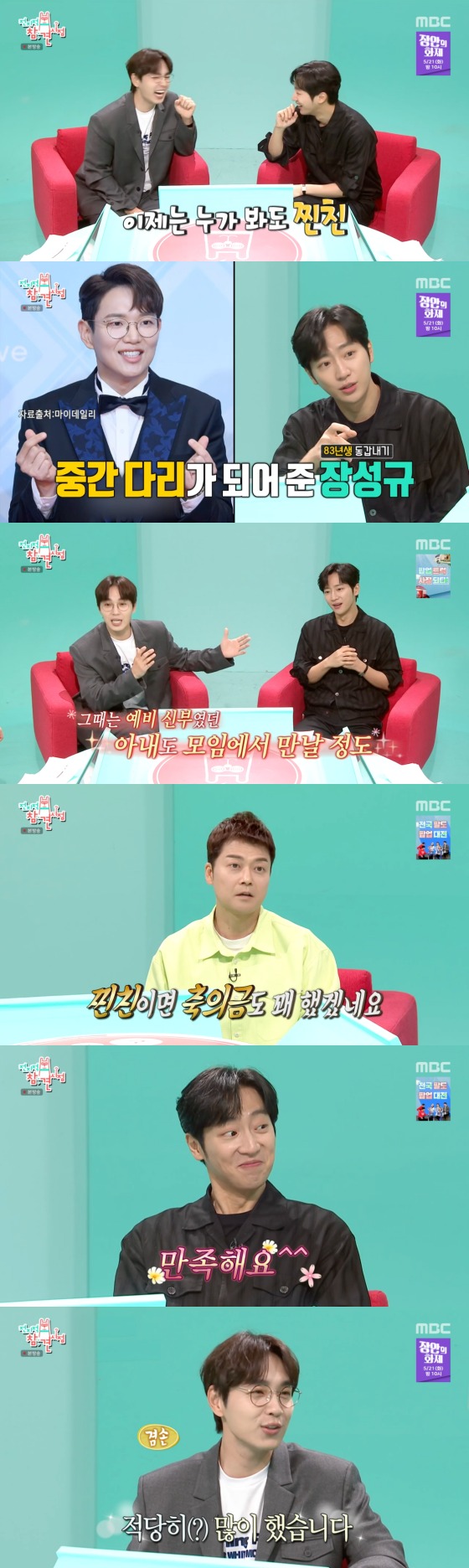 MBC '전지적 참견 시점' 방송 화면 캡처