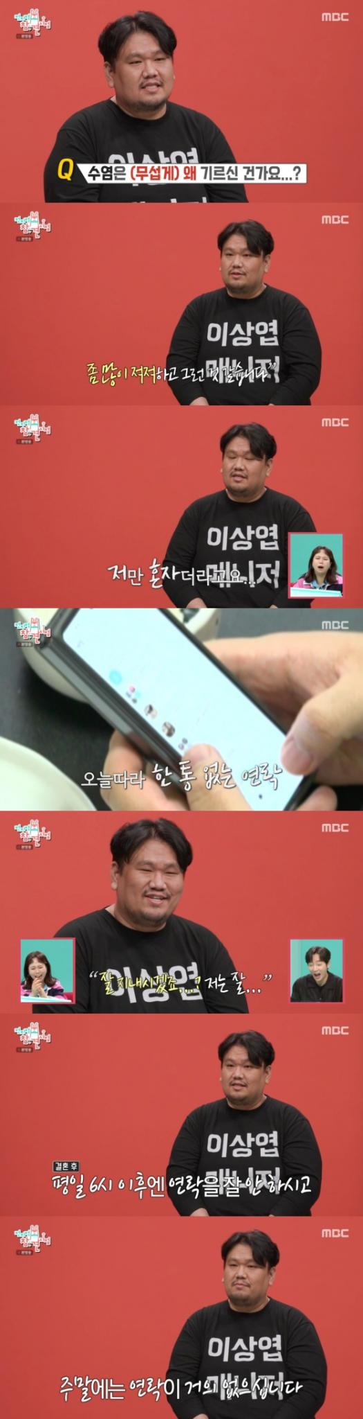 MBC '전지적 참견 시점' 방송 화면 캡처