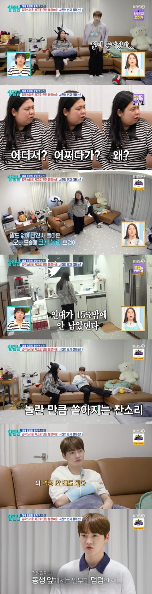 KBS 2TV '살림하는 남자들' 방송화면 갈무리