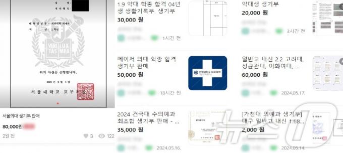 5월 중고거래 플랫폼과 수험생 커뮤니티에 올라온  학교생활기록부(학생부) 판매 글. ⓒ 뉴스1