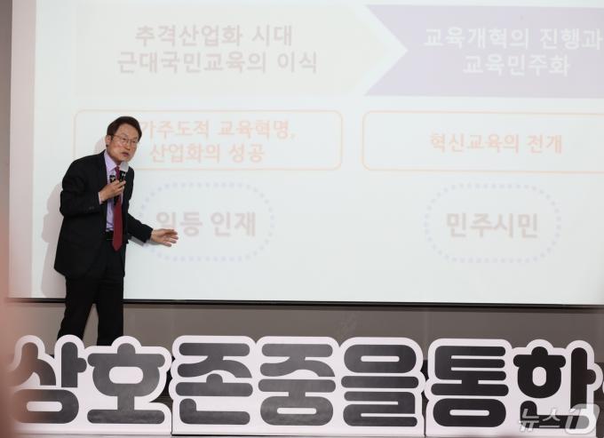 조희연 서울시교육감이 14일 서울 성북구 고려대학교에서 서울 서북권역 초·중·고·특수학교 학부모를 대상으로 열린 '우아한 관계맺기 프로젝트'에서 '공동체형 학교로 나아가는 서울교육의 변화와 응전'을 주제로 특강하고 있다. (서울시교육청 제공)/뉴스1