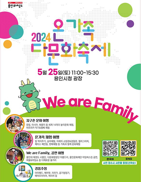 용인특례시 2024 온가족 다문화축제 홍보 포스터. / 자료제공=용인특례시