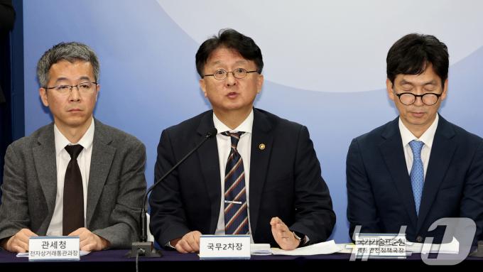 [사진] 해외직구 규제 관련 추가 브리핑하는 이정원 국무2차장