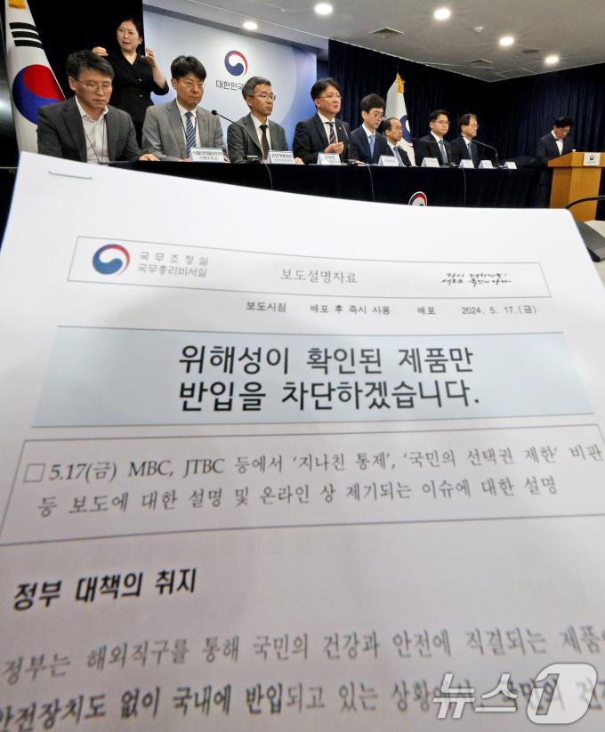 [사진] 정부 '해외직구 규제 관련 추가 브리핑'