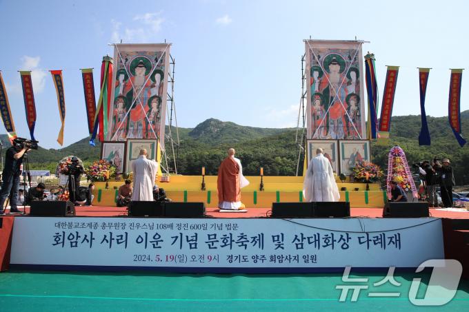 [사진] 회암사 사리 이운 기념 문화축제 및 삼대화상 다례재