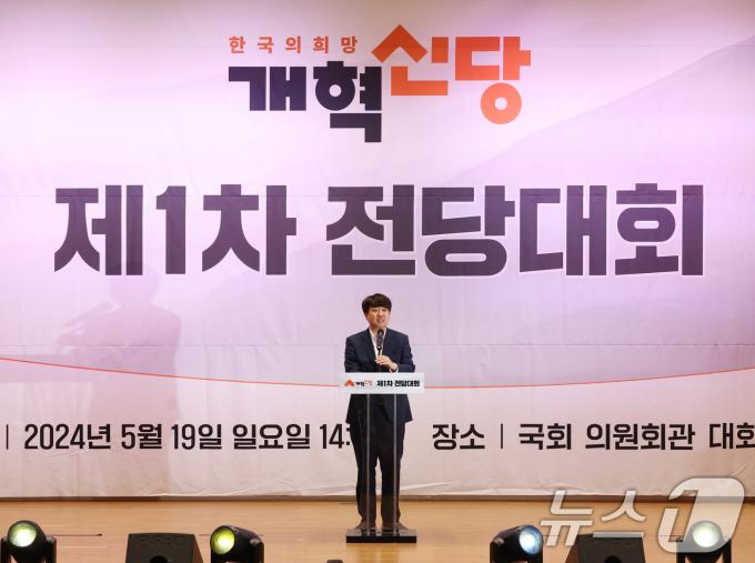 [사진] 개혁신당 전당대회