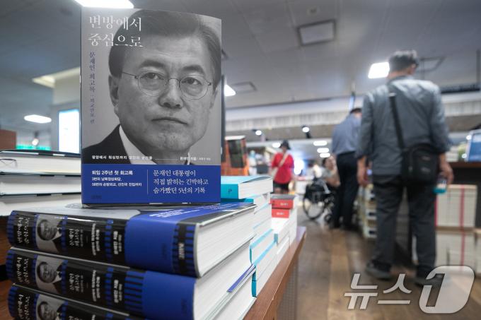 [사진] 문재인 전 대통령 외교, 안보편 회고록