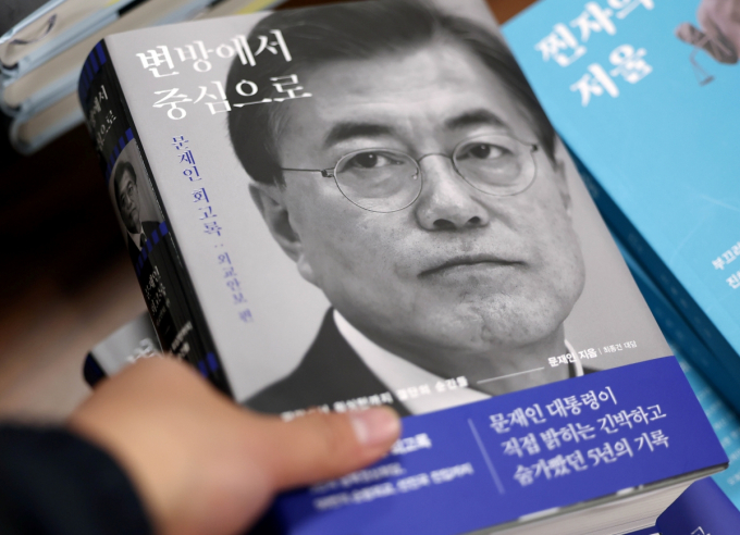 19일 오전 서울 종로구 교보문고 광화문점에 문재인 전 대통령 회고록 '변방에서 중심으로'가 진열돼 있다. /사진=뉴스1