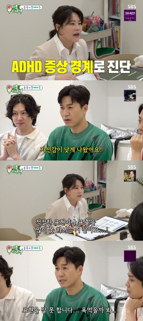 SBS '미운 우리 새끼' 방송 화면 캡처