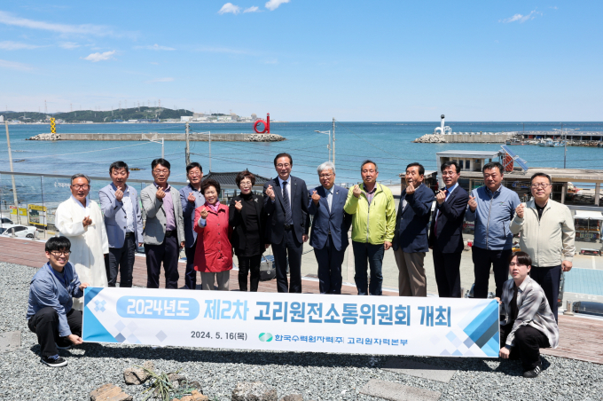이광훈 고리원자력본부장(오른쪽 일곱번째)이 16일 개최된 2024년도 제2차 고리원전소통위원회 행사 후 원전소통위원들과 함께 기념 촬영을 하고 있다./사진=고리본부