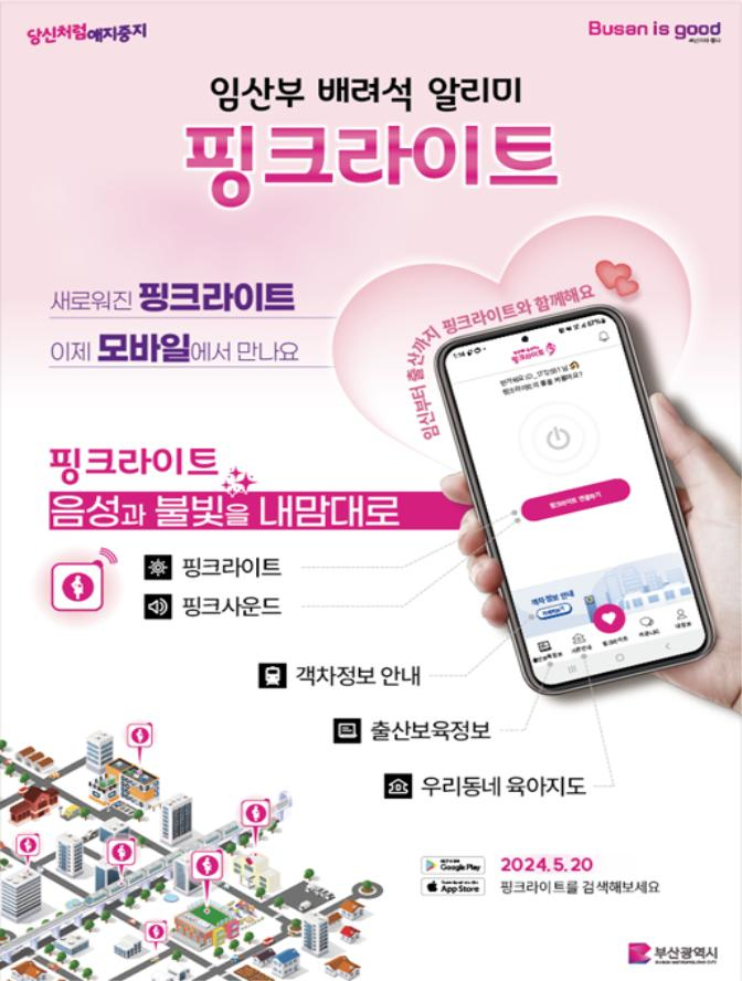 홍보 포스터/사진=부산시