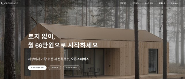 토지건물 플랫폼 '밸류맵'이 토지위탁운영과 모듈러 하우스를 통한 세컨하우스 서비스인 '오픈스페이스'를 새롭게 시작했다. 사진은 오픈스페이스 화면./사진제공=밸류맵