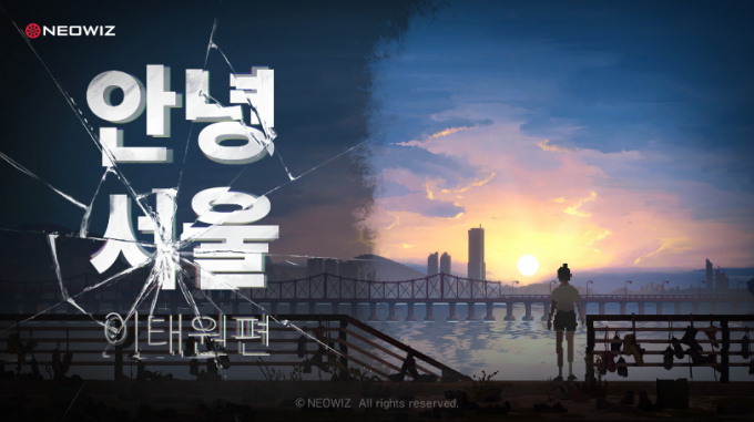 네오위즈와 지노게임즈가 퍼즐 플랫포머 게임 '안녕서울 : 이태원편'을 선보일 예정이다. /사진==네오위즈