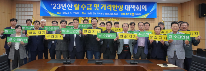전남도와 농업 관련단체들이 지난 17일 농협 전남지역본부에서 쌀수급과 가격안정을 촉구하고 있다./전남도