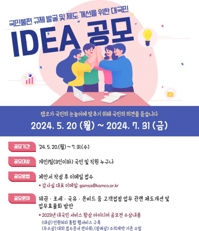 캠코 아이디어 공모전 포스터/사진=캠코