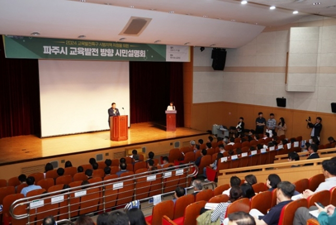 김경일 파주시장이 '교육발전 방향 시민설명회'에서 인사말을 하고 있다. / 사진제공=파주시