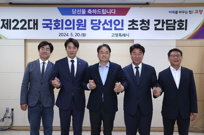왼쪽부터 김성회 고양갑 국회의원과 한준호 고양을 국회의원, 이동환 고양특례시장, 이기헌 고양병 국회의원, 김영환 고양정 국회의원이 20일 개최된 간담회에서 시정 발전을 다짐하며 손을 맞잡고 있다. / 사진제공=고양시