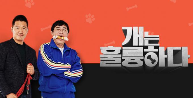 사진=KBS 2TV '개는 훌륭하다' 포스