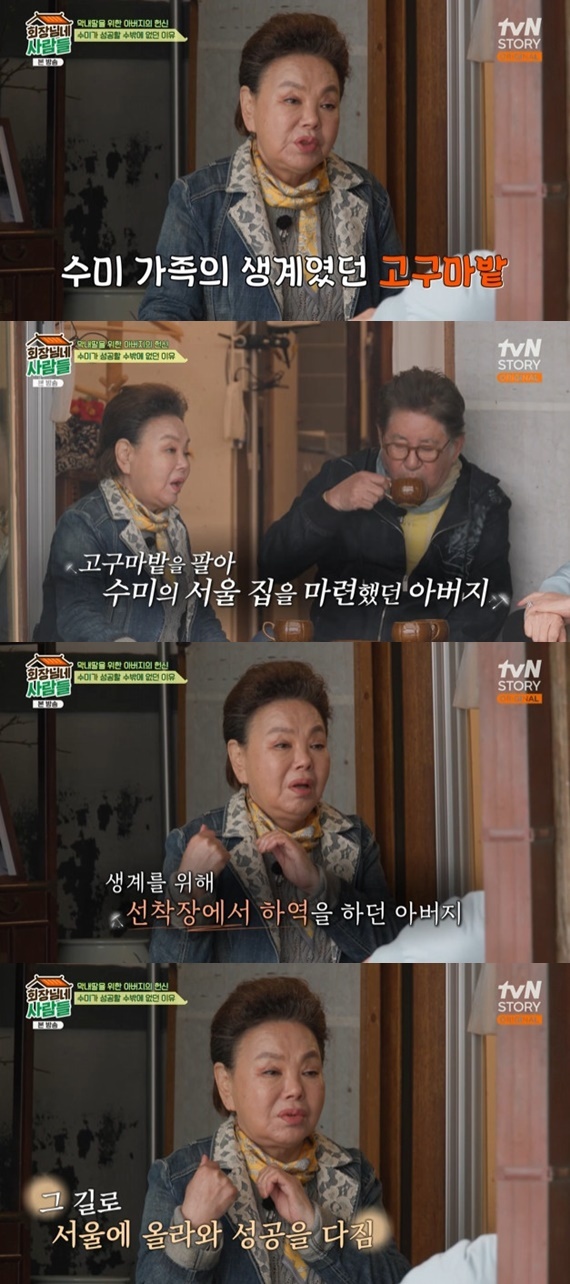tvN STORY '회장님네 사람들' 캡처