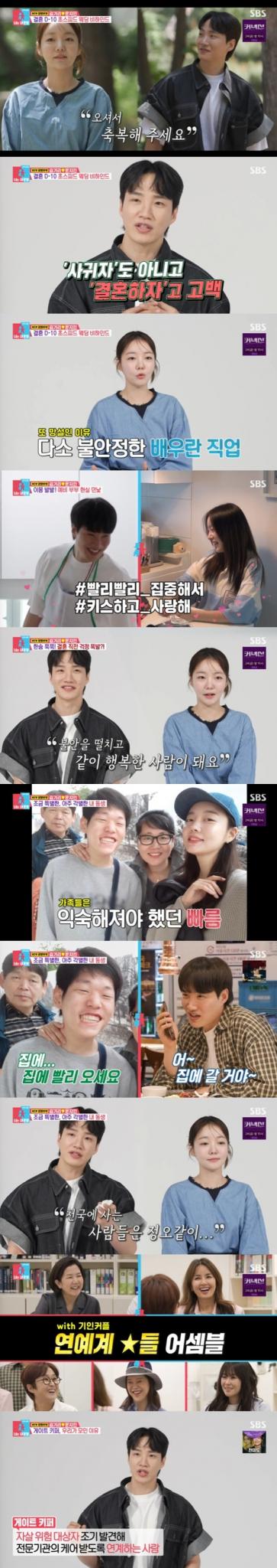SBS '동상이몽2' 캡처